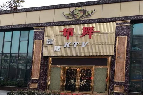 杭州精舞KTV消费价格点评