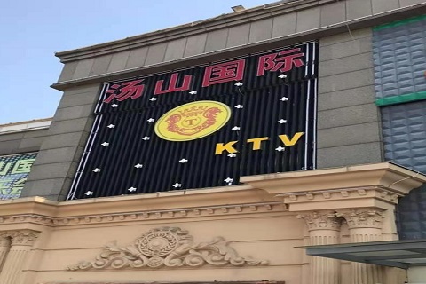 杭州汤山国际KTV消费价格